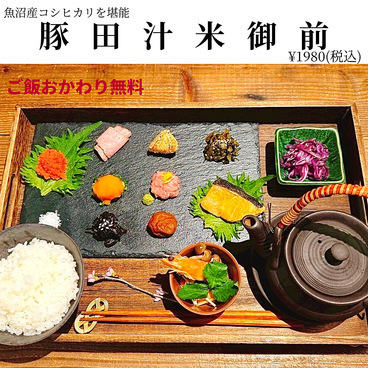 豚田汁米　新潟駅前店のおすすめ料理1