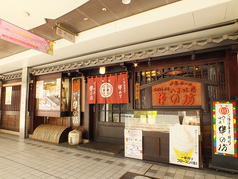 串の坊 京橋店の雰囲気3