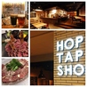 HOP TAP SHOP ホップタップ ショップのおすすめポイント2