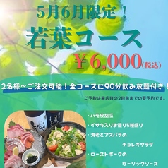 新大阪海鮮食堂 おーうえすとのコース写真