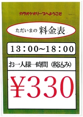 カラオケメニュー　13：00～18：00