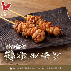 鶏ホルモン