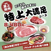 ジャンオク 焼肉 BBQ ヨイドコロ天満店のおすすめ料理2