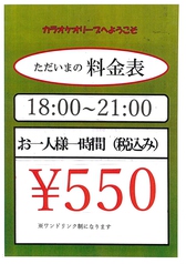 カラオケメニュー　18：00～ラスト