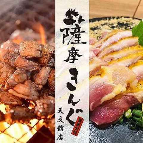 手作りで心を込めた鹿児島料理！知覧「朝引き鶏」を豪快な炭火焼で♪