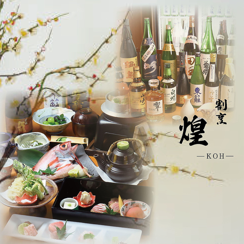 【新橋駅3分】新鮮食材を使用した職人がもてなす極上和食を堪能！各地の地酒もご用意