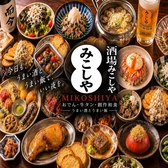 みこしや 横浜本店の写真
