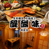 醍醐味 神田本店の写真