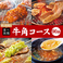 食べ放題１番人気の牛角コース!!熟成肉が入って90品コースとなっております。　(焼肉/宴会/食べ放題/飲み放題/歓迎会/女子会/食べ飲み放題/北習志野/個室/駐車場/炭火/炭火焼肉/津田沼/和牛/高級肉/黒毛和牛/家族/ディナー/お祝い/船橋/居酒屋)