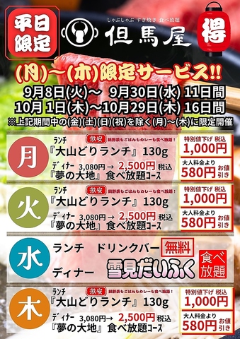超得★9月10月★月から木曜日限定！お客様還元セール開催中！！！