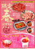 焼肉ひびき 京山店のおすすめポイント3