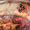 秩父ホルモン協会直営 秩父ホルモン焼肉まる助 みやのかわ本店の写真