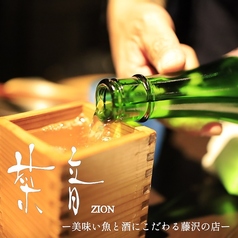 日本酒の魅力を教えます！ 菜音ならではのお祝い特典