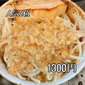 二郎系ラーメン 麺屋 春爛漫のおすすめ料理2