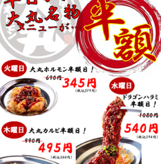 屋台焼肉 大丸ホルモンのおすすめポイント1