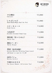 梅乃家茶房のメニュー