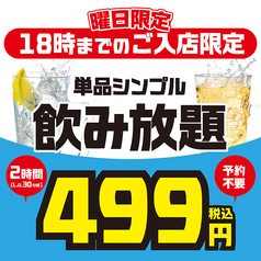てけてけ 新宿南口店のコース写真