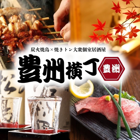 打ち上げ・歓送迎会・宴会・飲み放題付きコース・海鮮料理・完全個室・居酒屋・デート