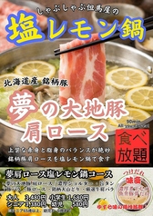 但馬屋 新百合ヶ丘店のコース写真