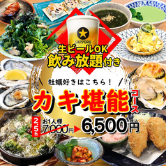 かきのおきて 水道橋店のコース写真