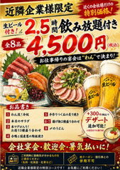 くいもの屋 わん 瑞江駅南口店のコース写真