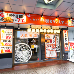 とりいちず 金沢片町店の外観1