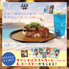 青春ブタ野郎は江の島カレーの夢を見ないセット