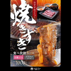 期間限定おすすめメニュー「焼きすき」