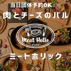 夜景×個室 肉とチーズのバル MEAT HOLIC 姫路駅前店の写真