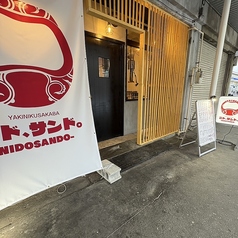 焼肉酒場 ニドサンドの特集写真