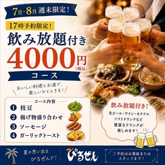 ぴるぜん 金沢片町のコース写真