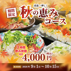 くいもの屋 わん 横須賀中央店のコース写真