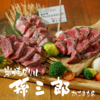 炭焼グリル孫三郎 かごまち店のURL1