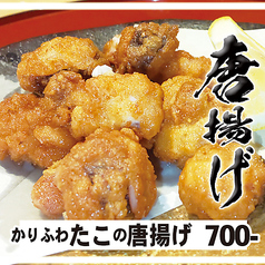 蛸タコのかりふわ唐揚げ【魚介料理】