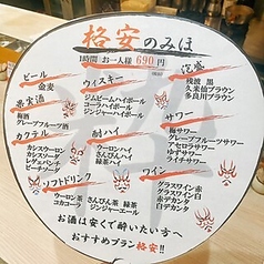 和酒屋 粋のコース写真