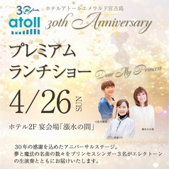 ホテルアトールエメラルド宮古島 だいふく苑のコース写真