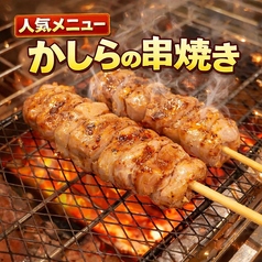かしらの串焼き 2本