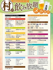 村さ来 小岩南口店の飲み放題！！