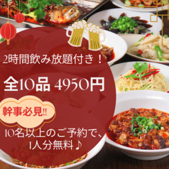 本格中華 四川料理 兄弟