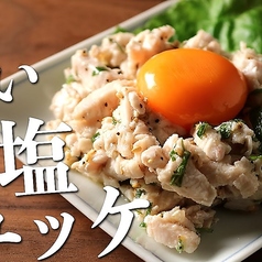 鶏 塩レモンユッケ