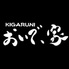 おいで 家のロゴ