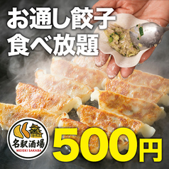 名駅酒場 名古屋駅前店のおすすめ料理1