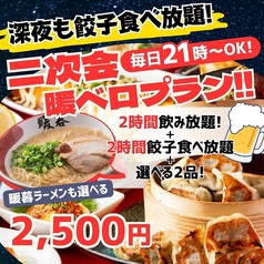 餃子拉麺酒場 暖暮 天神大名店のコース写真