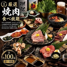 肉問屋直営 炭火で黒毛和牛と仙台牛タン全品食べ飲み放題 牛蔵 新橋店特集写真1