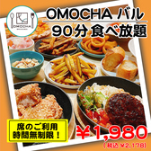 OMOCHA 聖一色店のおすすめ料理2