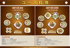 ベトナム料理 フォーゴン のコース写真