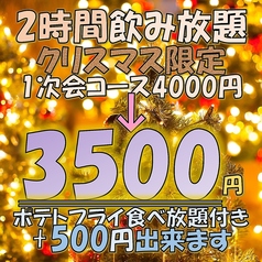 居酒屋 土間土間 銀座一丁目店のコース写真