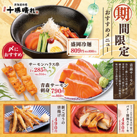 【期間限定】季節のおすすめ！