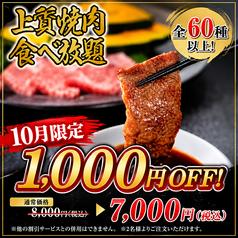 和牛焼肉 土古里 上野バンブーガーデン店のコース写真