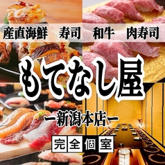 肉と海鮮 もてなし屋 新潟本店のコース写真